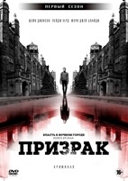 Власть в ночном городе. Книга вторая: Призрак - Blu-ray - 1 сезон, 10 серий. 3 BD-R