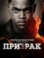 Власть в ночном городе. Книга вторая: Призрак - DVD - 4 сезон, 8 серий. 4 двд-р