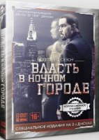 Власть в ночном городе - DVD - 1 сезон, 8 серий. Коллекционное