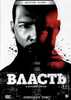 Власть в ночном городе - DVD - 6 сезон, 15 серий. 6 двд-р