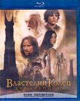 Властелин колец: Две крепости - Blu-ray - BD-R