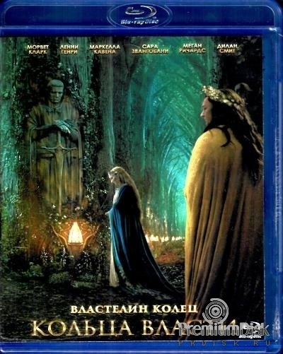 Властелин колец: Кольца власти