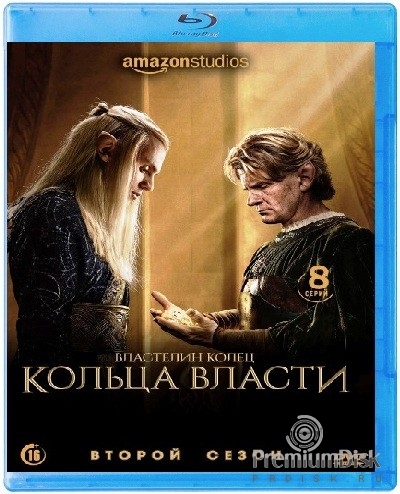 Властелин колец: Кольца власти