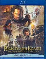 Властелин колец: Возвращение Короля - Blu-ray - BD-R