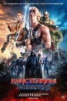 Властелины вселенной (2026) - DVD - DVD-R