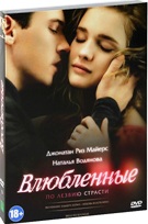 Влюбленные (2012) - DVD - DVD-R