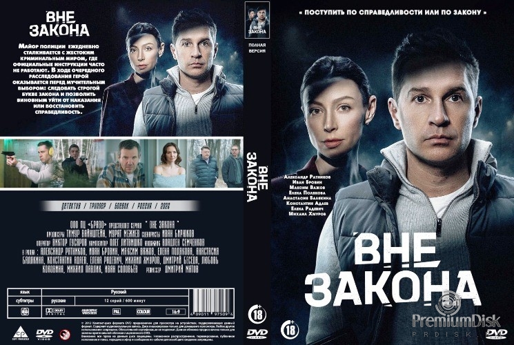 Вне закона (сериал)