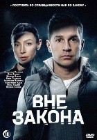 Вне закона (сериал) - DVD - 1 сезон, 12 серий. 4 двд-р