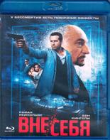 Вне/себя - Blu-ray - BD-R