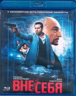 Вне/себя - Blu-ray - BD-R