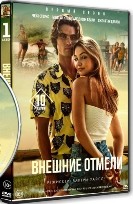 Внешние отмели - DVD - 1 сезон, 10 серий. 5 двд-р