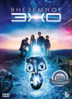 Внеземное эхо - DVD