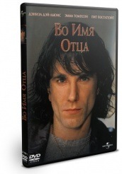 Во имя отца - DVD
