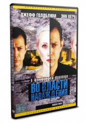 Во власти наваждения - DVD (упрощенное)