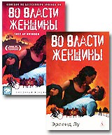 Во власти женщины - DVD - Фильм + Книга. Коллекционное
