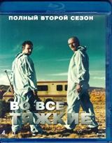 Во все тяжкие - Blu-ray - 2 сезон, 13 серий. 4 BD-R