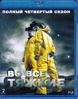 Во все тяжкие - Blu-ray - 4 сезон, 13 серий. 2 BD-R