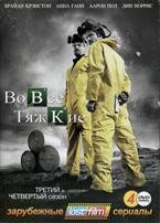 Во все тяжкие - DVD - 3-4 сезоны, 26 серий. Подарочное