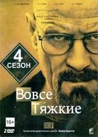 Во все тяжкие - DVD - 4 сезон, 13 серий. Подарочное