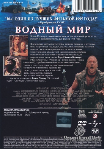 Фильм Водный мир (Waterworld) - Купить на DVD и Blu-ray