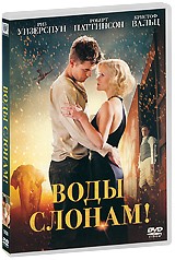 Воды слонам! - DVD