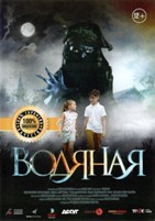 Водяная - DVD