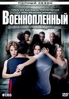 Военнопленные - DVD - 1 сезон, 10 серий. 5 двд-р