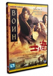 Воин - DVD (упрощенное)