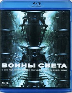 Воины света - Blu-ray - BD-R