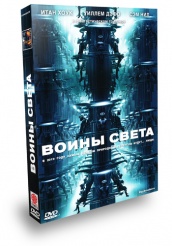 Воины света (Daybreakers)