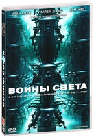 Воины света - DVD - Подарочное