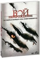 Вой: Перерождение - DVD - Подарочное