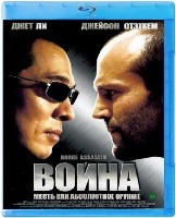 Война (2007) - Blu-ray - BD-R