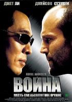 Война (2007) - DVD - DVD-R