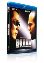 Война - Blu-ray
