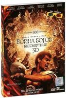Война Богов: Бессмертные