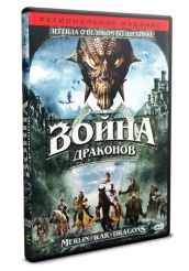 Война драконов  - DVD (упрощенное)