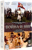 Война и мир (2007) - DVD - 1-4 серии. Подарочное