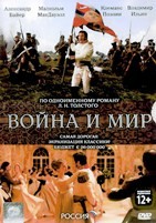 Война и мир (2007) - DVD - 4 серии. 2 двд-р