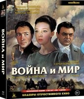 Война и мир (Бондарчук) - Blu-ray - 4 Blu-Ray + DVD. Подарочное