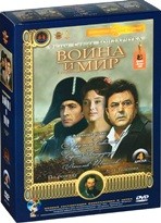 Война и мир (Бондарчук) - DVD - Подарочное