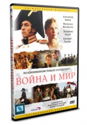 Война и мир - DVD (упрощенное)