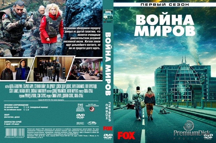 Война миров (сериал)