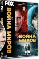 Война миров (сериал) - DVD - 2 сезон, 8 серий. 4 двд-р