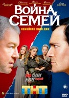 Война семей - DVD - 1 сезон, 20 серий. 5 двд-р