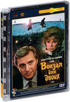 Вокзал для двоих - DVD - Полная реставрация изображения и звука