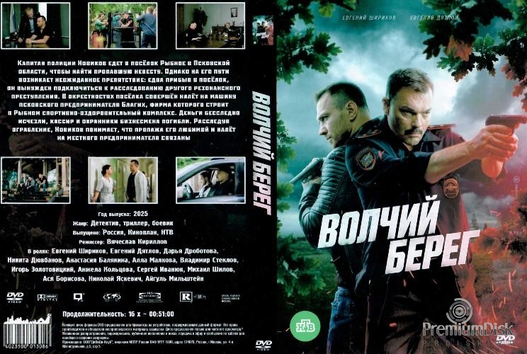 Волчий берег