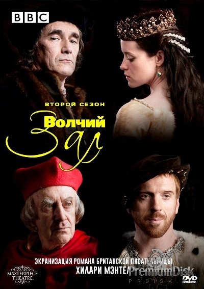 Волчий зал