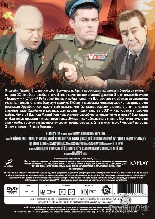 Вольф Мессинг: видевший сквозь время