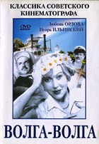Волга-Волга - DVD - Черно-белая версия. DVD-R